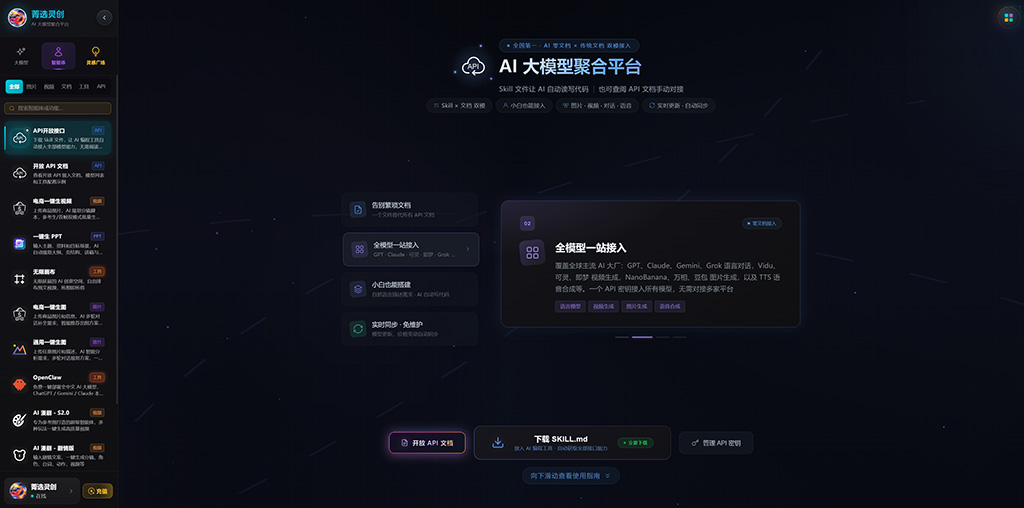 菁选灵创电商全自动批量视频图像生成与分发系统